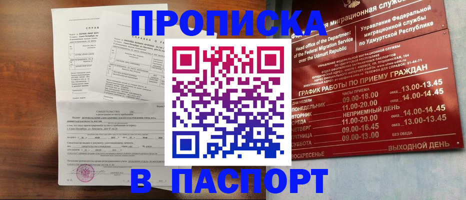 прописка от собственника в Саранске