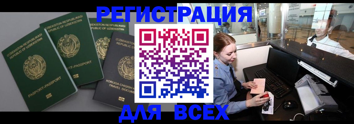 регистрация в Саранске