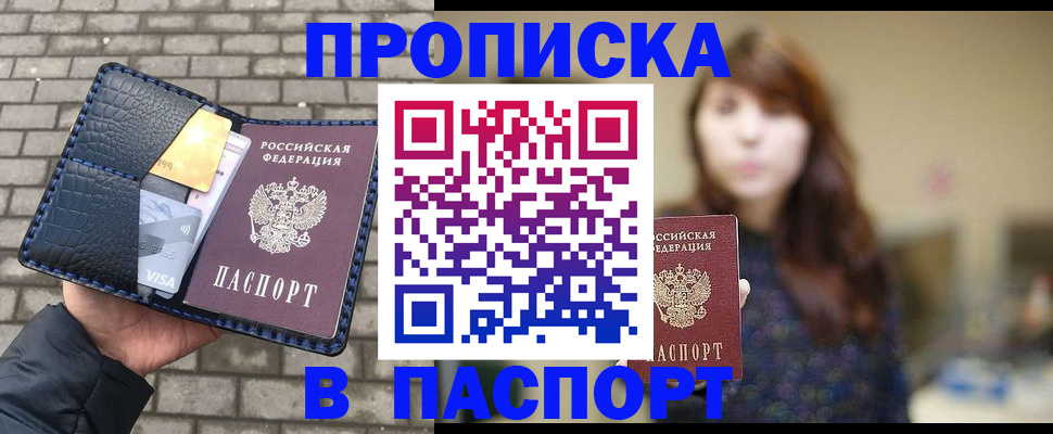прописка в квартире в Саранске