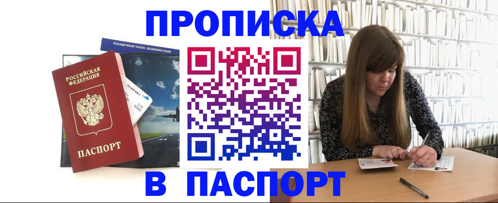 прописка поиск в Саранске