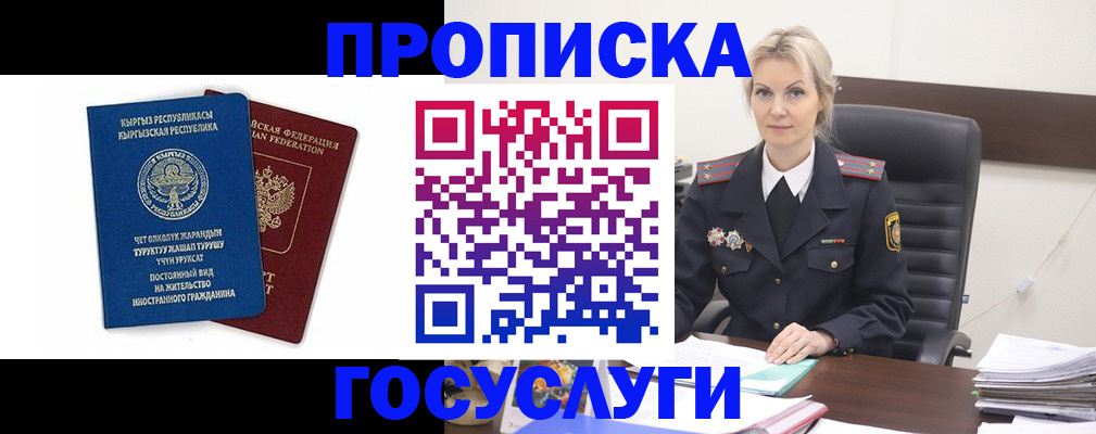прописка 2025 в Саранске