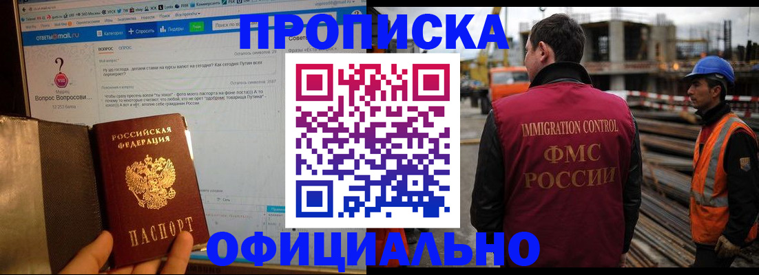 прописка в квартире в Саранске